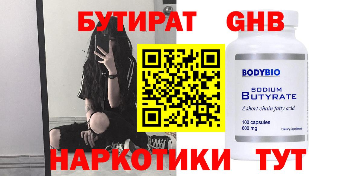 Кировск  Бутират 99%  Вход с VPN 