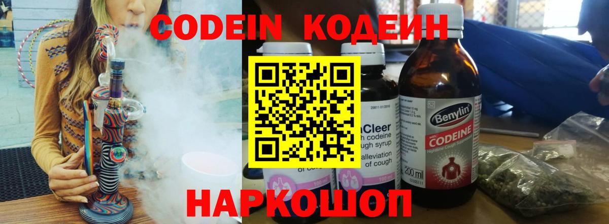 Codein Purple Drank  Кодеин напиток Lean (лин)  Кировск  Вход с VPN 