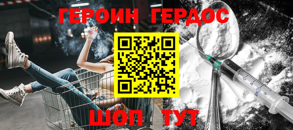 ГЕРОИН белый Кировск