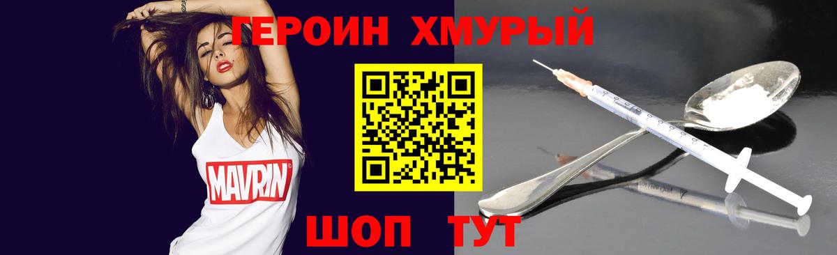 Героин  Вход с VPN  Кировск  Героин герыч 