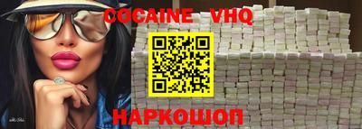 кокаин VHQ Комсомольск-на-Амуре