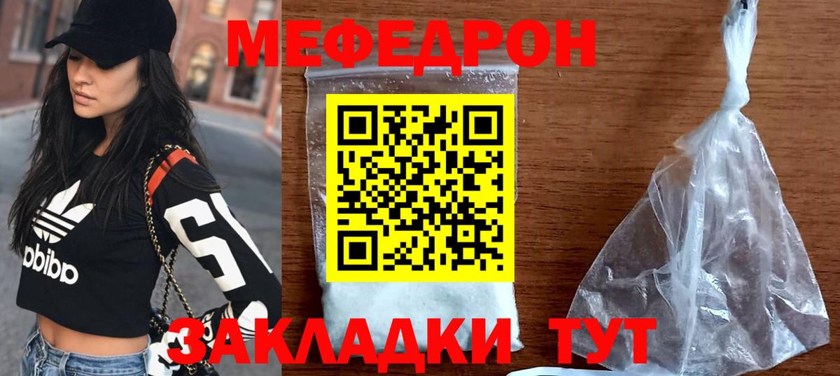 МЯУ-МЯУ mephedrone  МЕФ  Кировск  Вход с VPN 